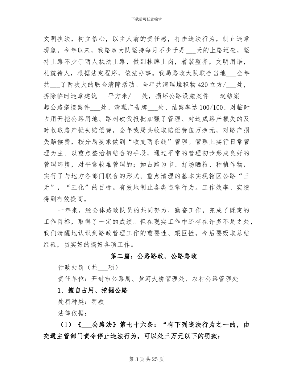 2024年公路分局稳定矛盾摸排调研总结_第3页