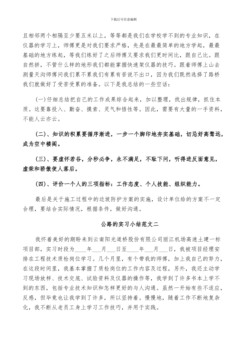 2024年公路实习小结范文_第2页