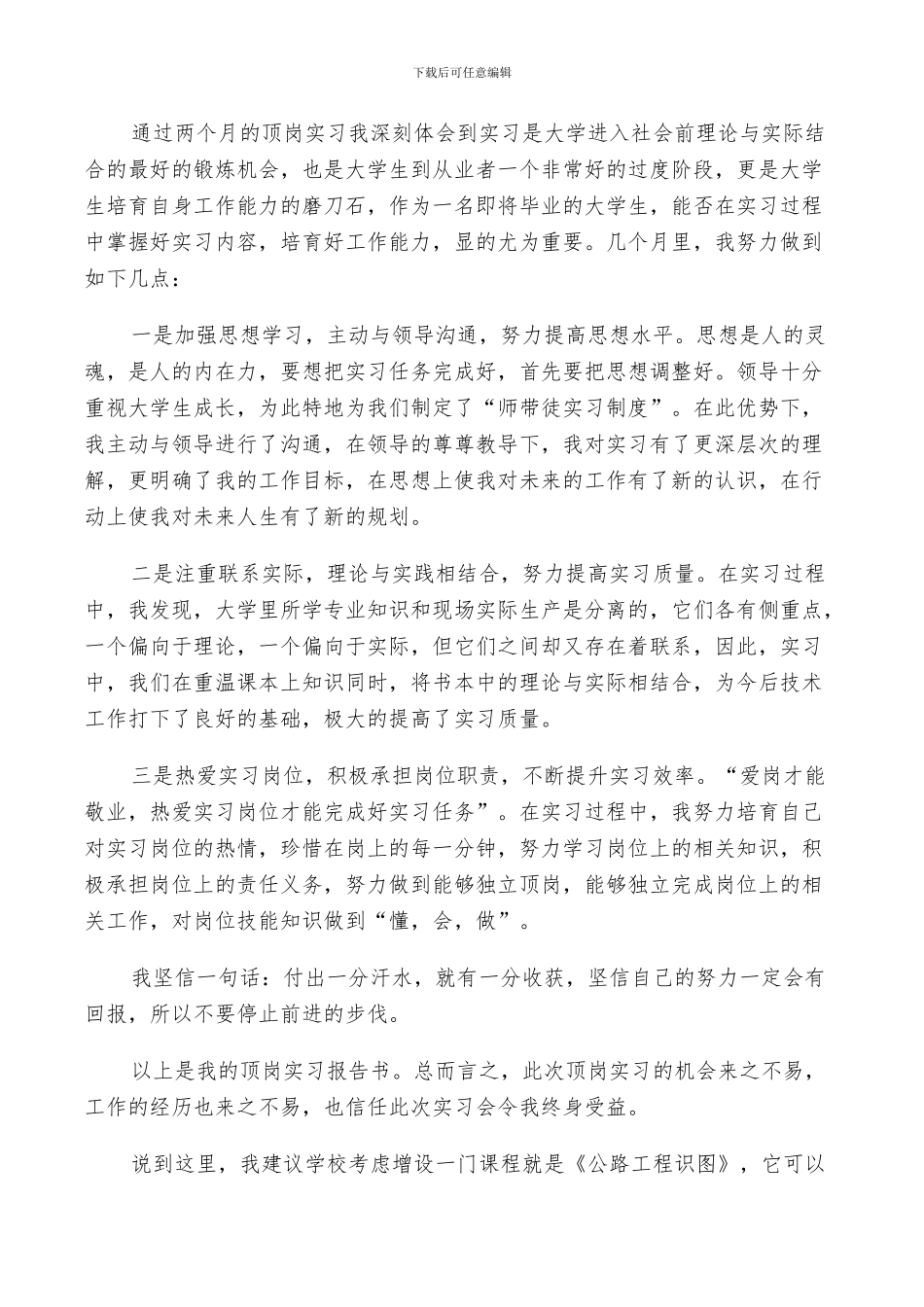 2024年公路实习小结范文_第3页