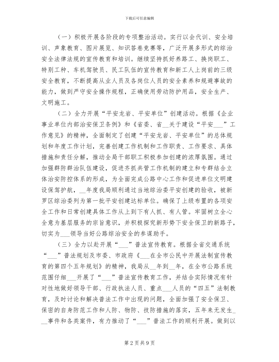 2024年公路局上半年综治安全总结_第2页