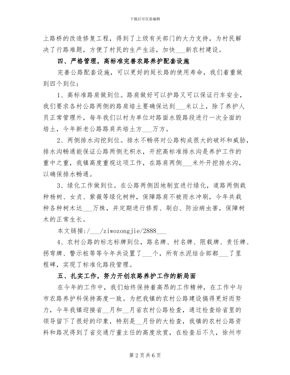 2024年公路养护工作的自我总结_第2页