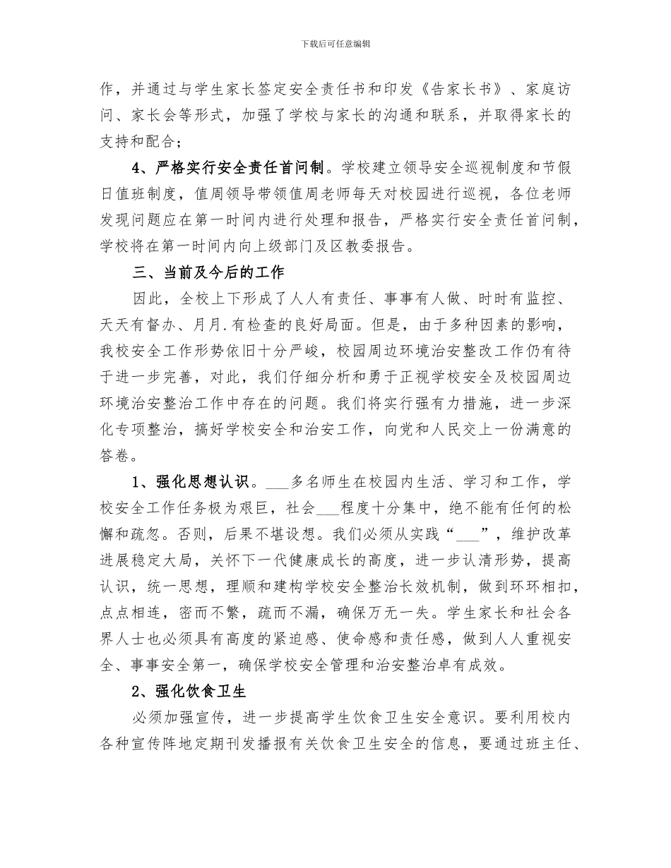 2024年公路安全大检查总结范本_第2页