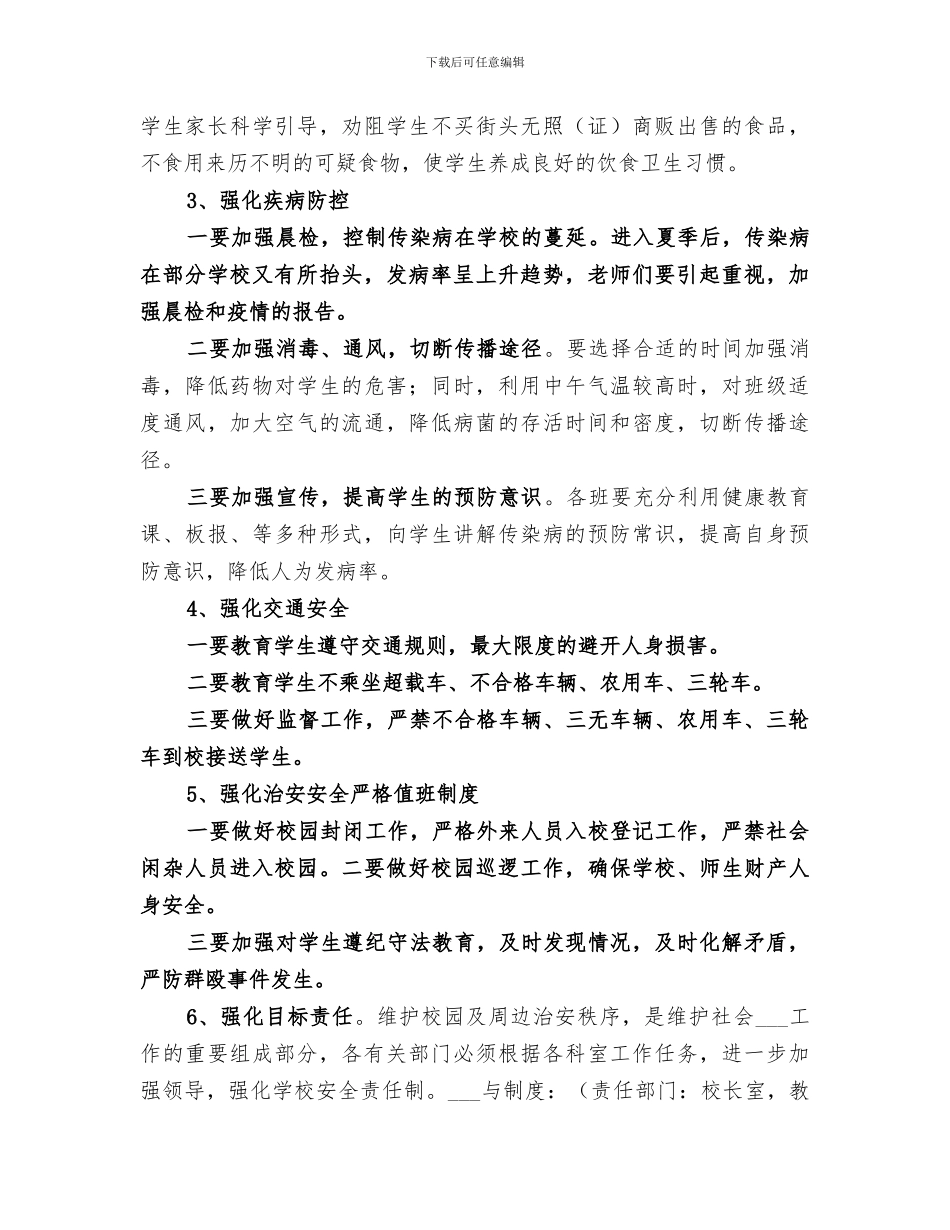 2024年公路安全大检查总结范本_第3页