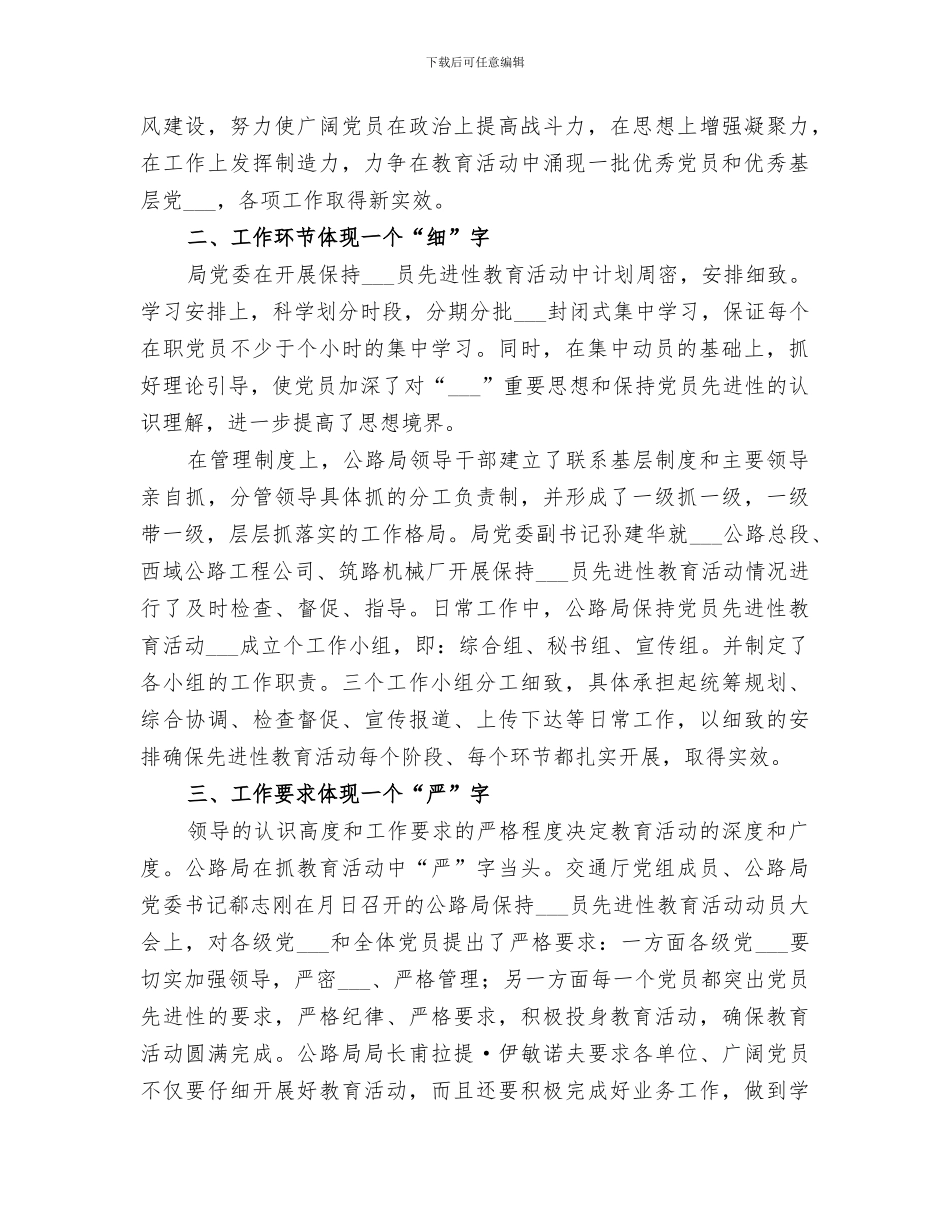 2024年公路局保先教育活动阶段性总结_第2页