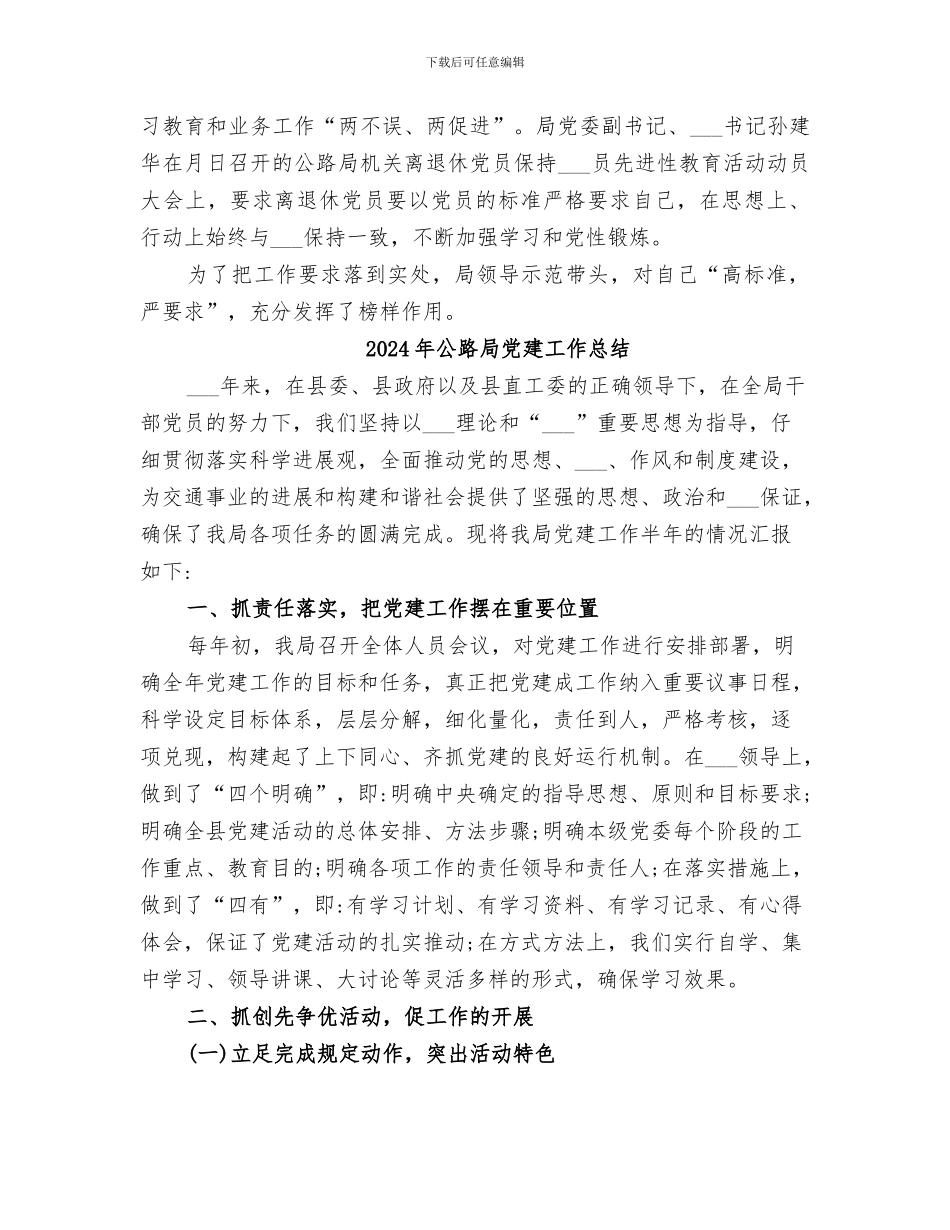 2024年公路局保先教育活动阶段性总结_第3页