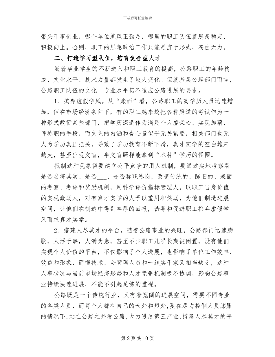 2024年公路局员工教育工作体会总结_第2页