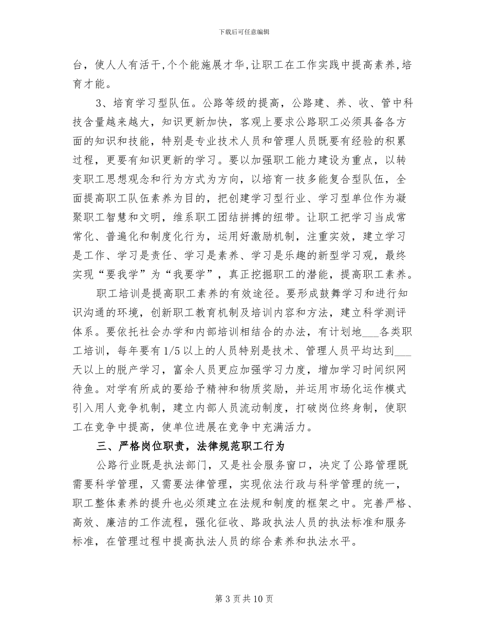 2024年公路局员工教育工作体会总结_第3页