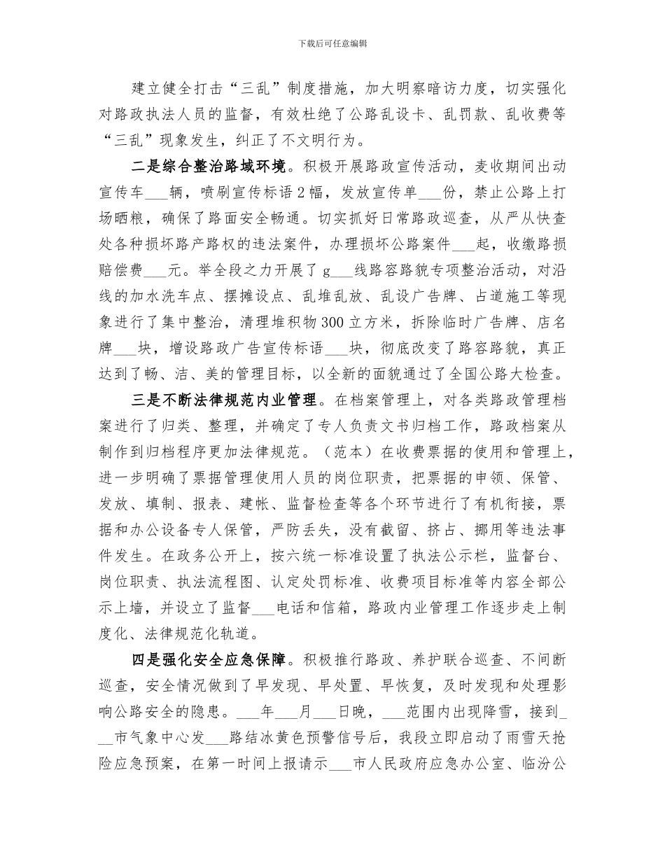 2024年公路局安全工作总结_第2页