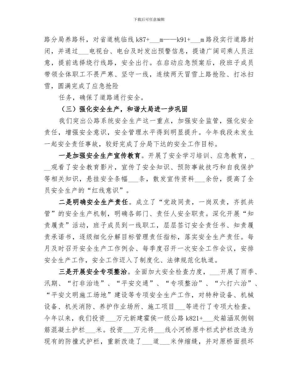 2024年公路局安全工作总结_第3页