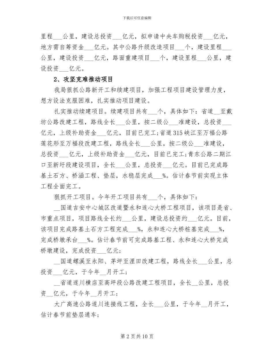 2024年公路局办公室工作总结_第2页