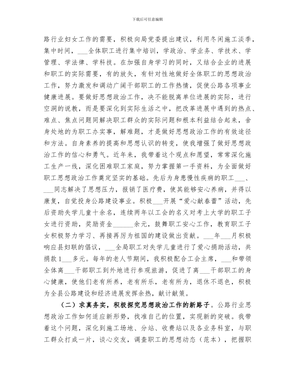 2024年公路局工会工作总结范本_第2页