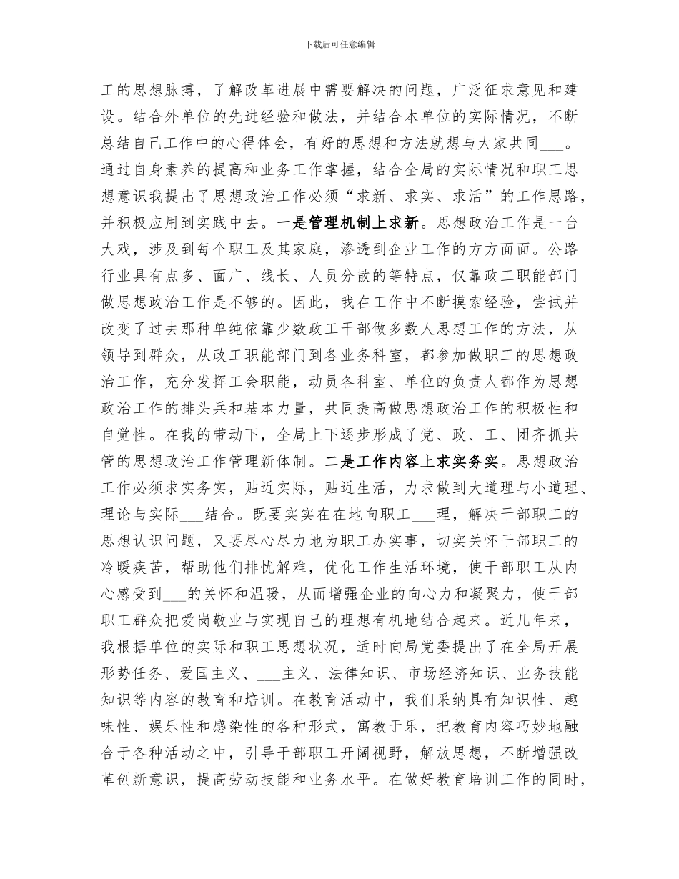 2024年公路局工会工作总结范本_第3页