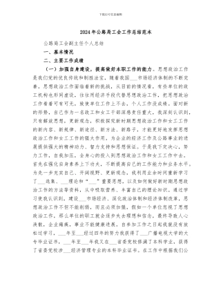 2024年公路局工会工作总结范本