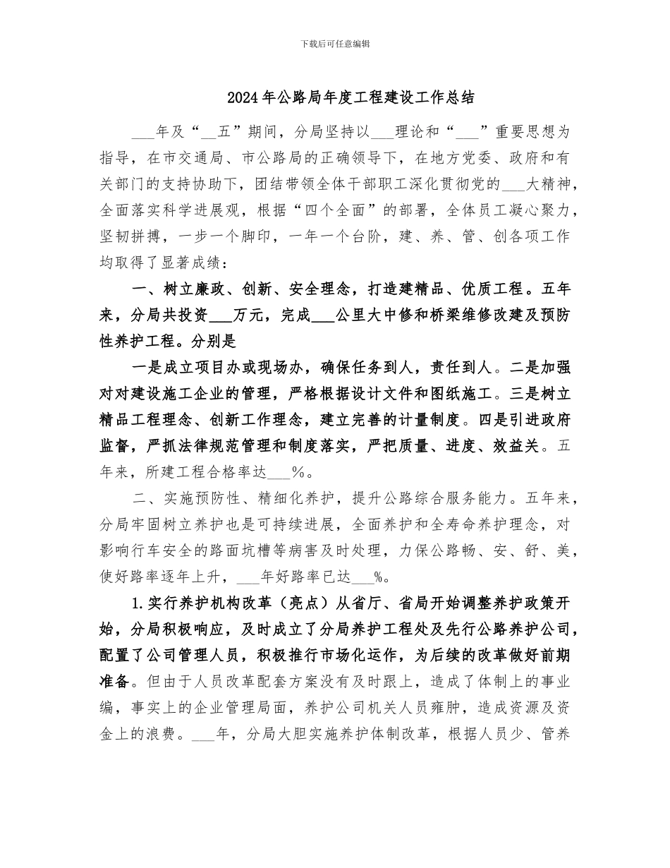 2024年公路局年度工程建设工作总结_第1页