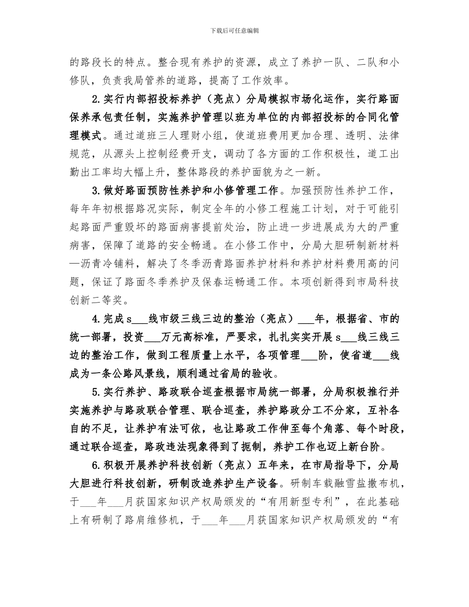 2024年公路局年度工程建设工作总结_第2页