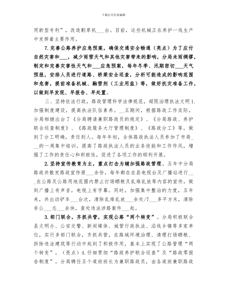 2024年公路局年度工程建设工作总结_第3页