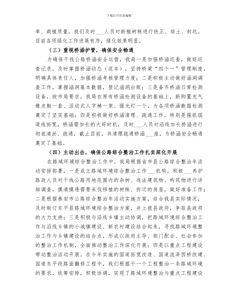 2024年公路养护站一季度工作小结_第2页