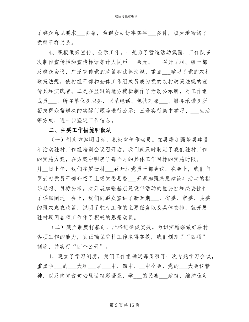 2024年公路局开展三送活动工作总结_第2页