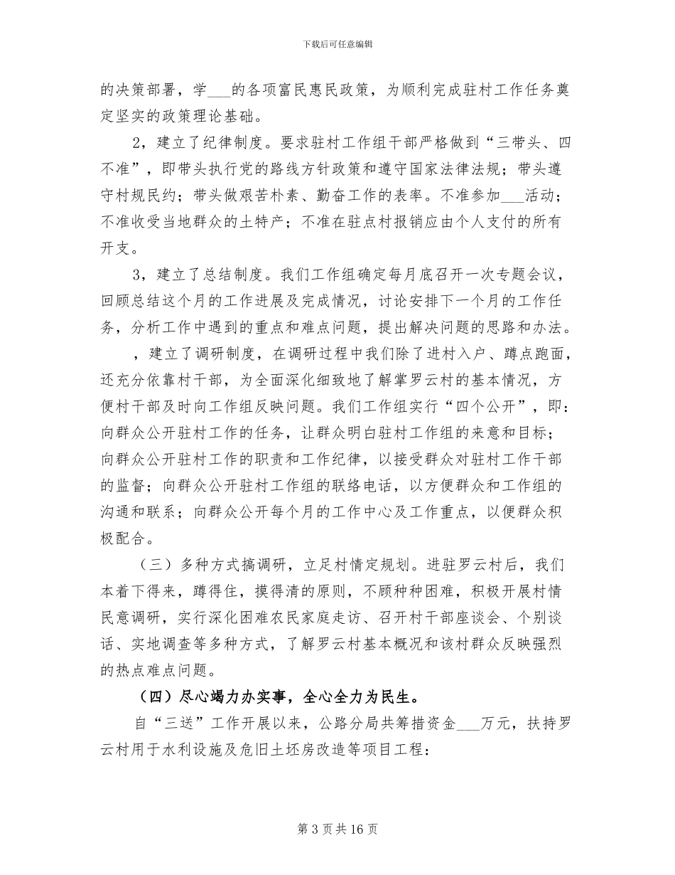 2024年公路局开展三送活动工作总结_第3页