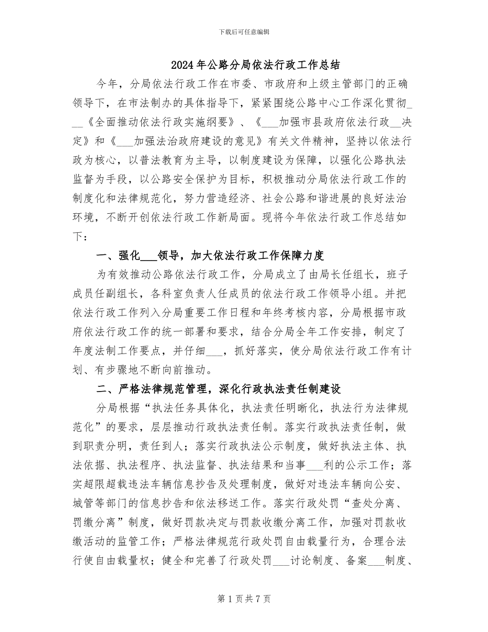 2024年公路分局依法行政工作总结_第1页