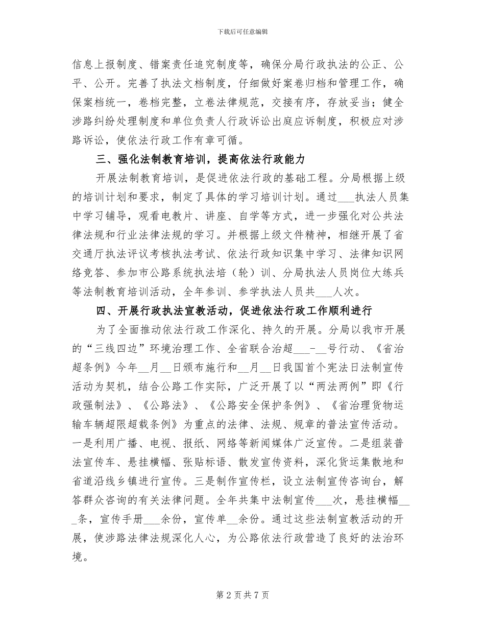 2024年公路分局依法行政工作总结_第2页