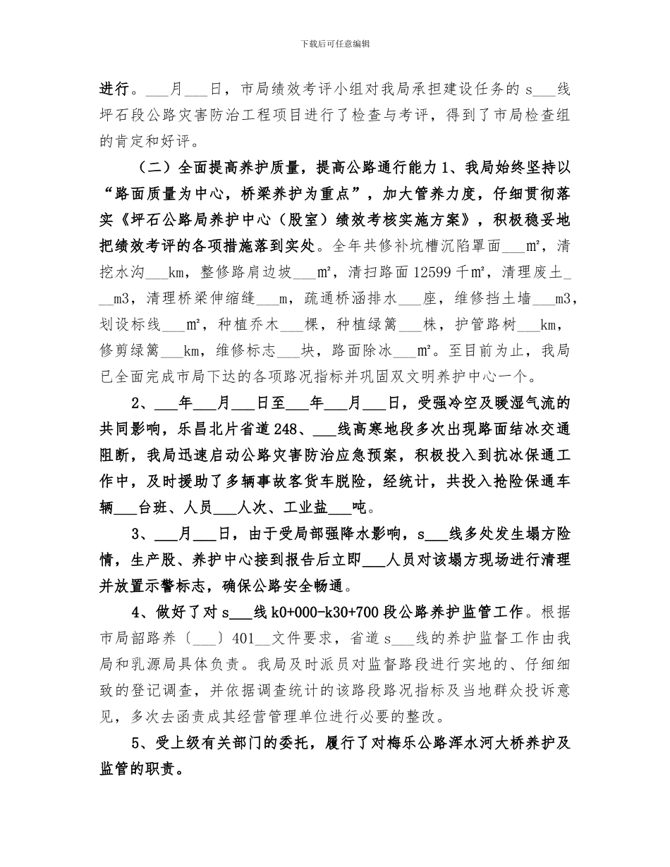 2024年公路局年度道路交通工作总结_第2页