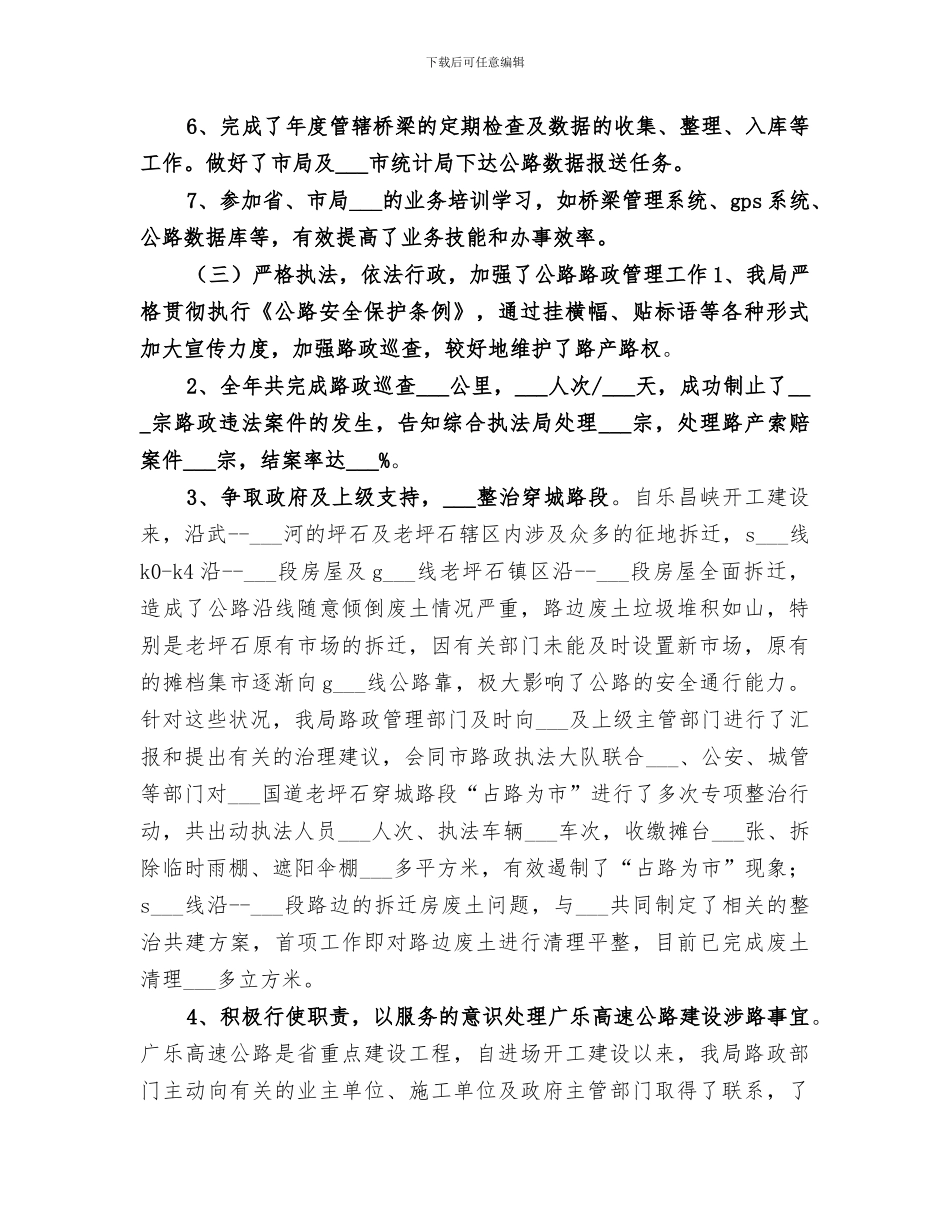 2024年公路局年度道路交通工作总结_第3页