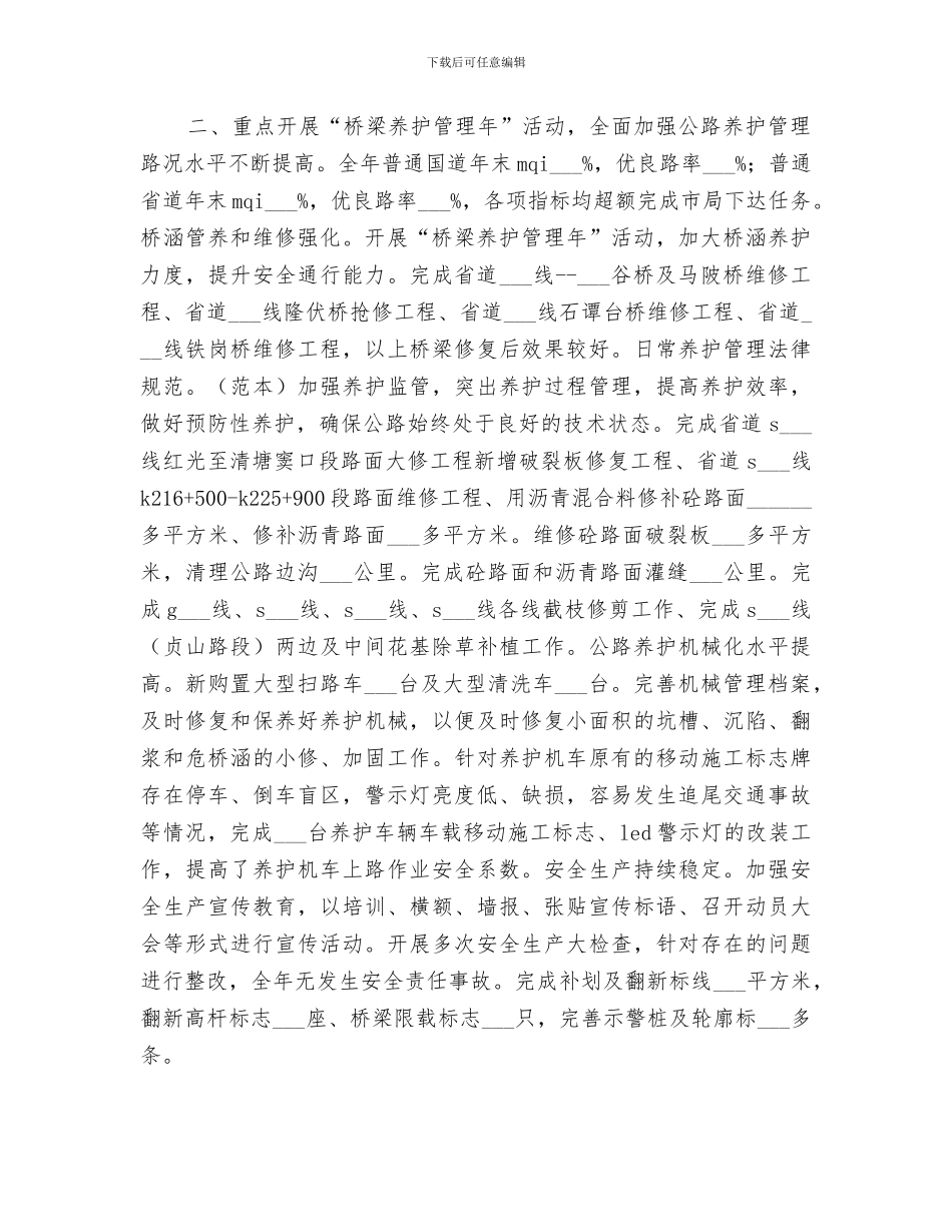 2024年公路局年度公路建设工作总结_第2页