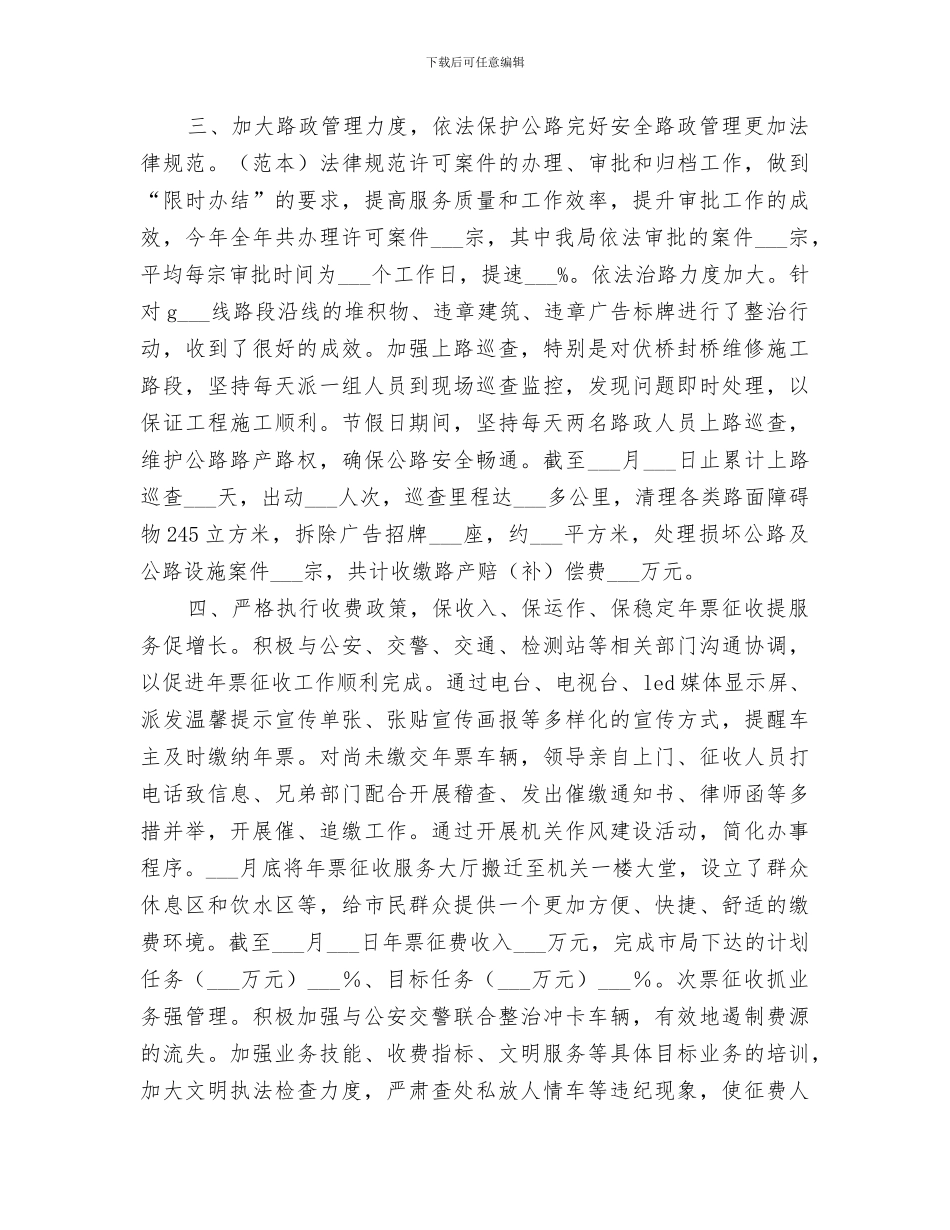2024年公路局年度公路建设工作总结_第3页