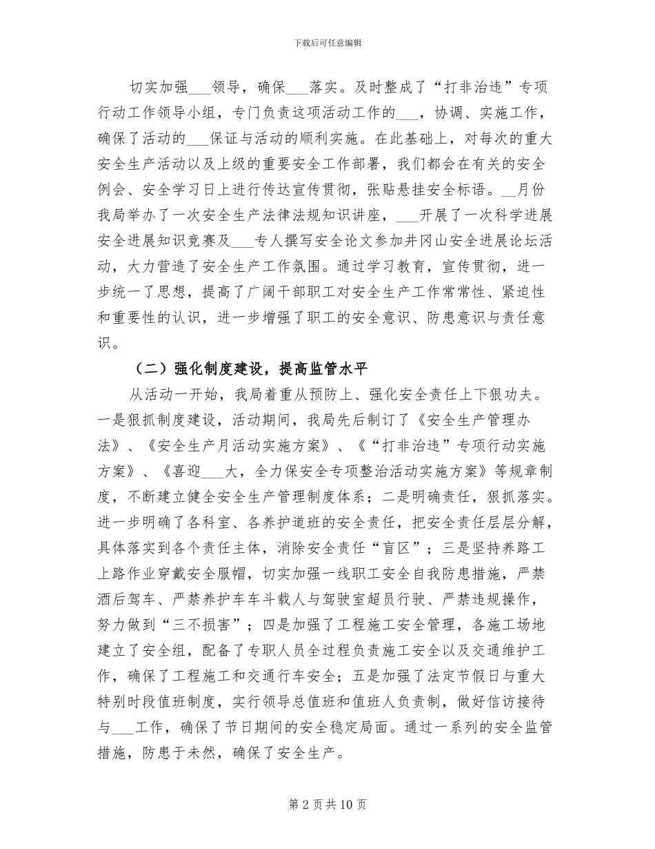 2024年公路局打非治违专项行动总结_第2页