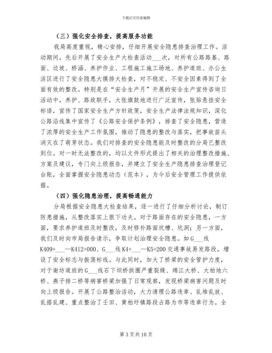 2024年公路局打非治违专项行动总结_第3页