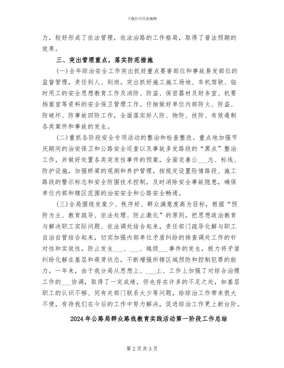 2024年公路局综治工作总结_第2页