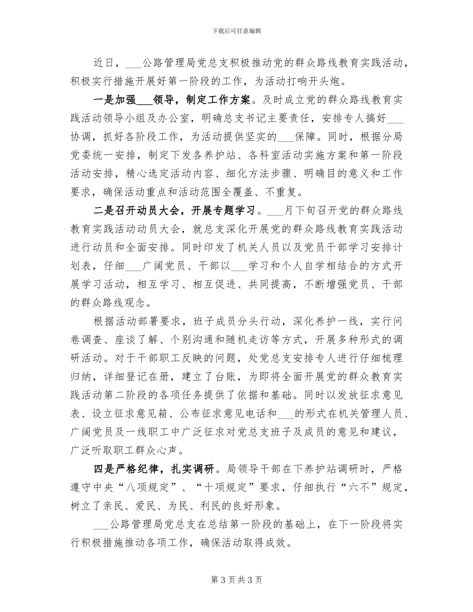 2024年公路局综治工作总结_第3页