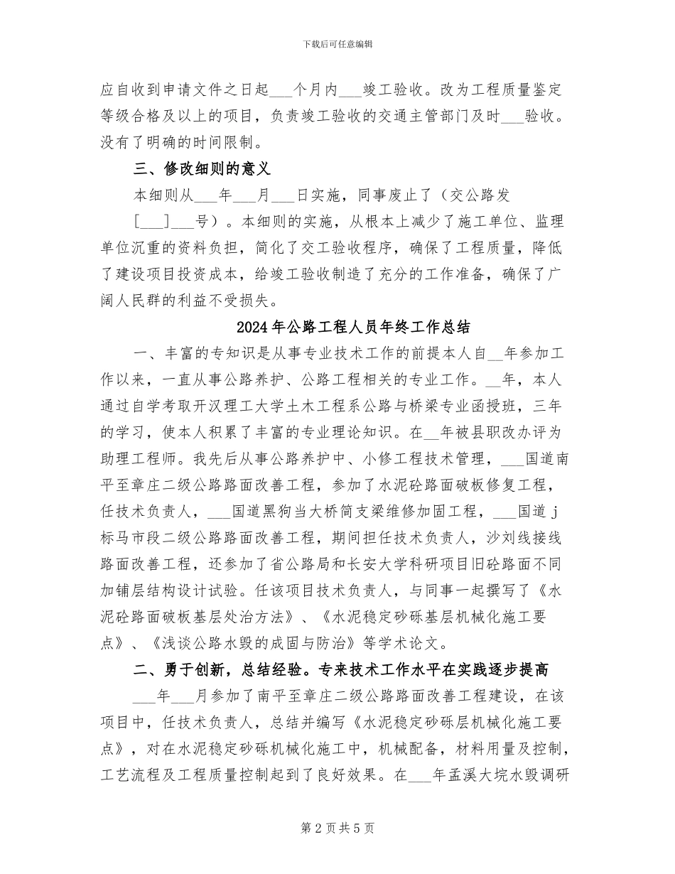 2024年公路工程交竣工办法学习总结_第2页