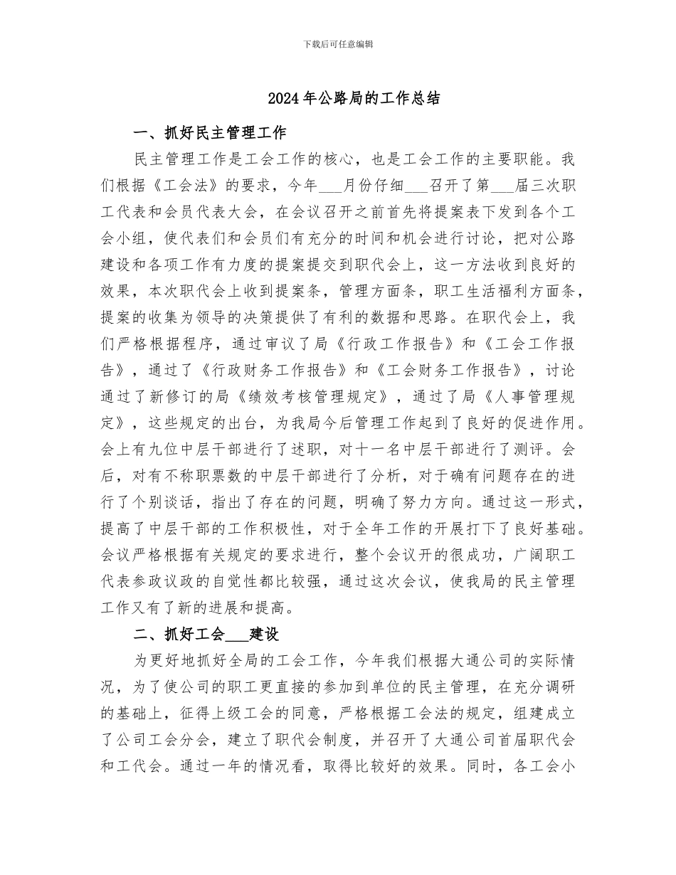 2024年公路局的工作总结_第1页