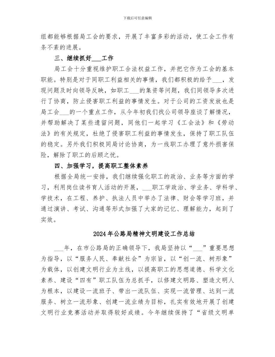 2024年公路局的工作总结_第2页