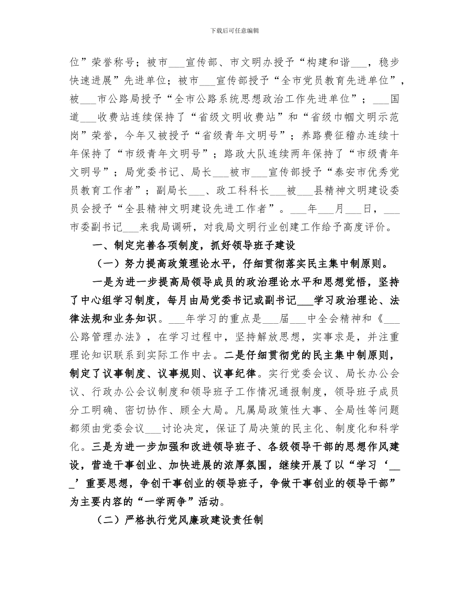 2024年公路局的工作总结_第3页