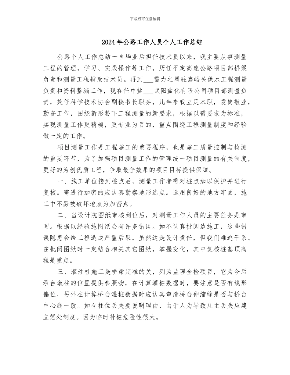 2024年公路工作人员个人工作总结_第1页