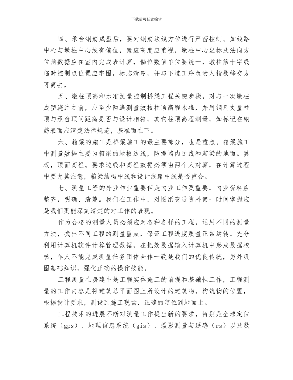 2024年公路工作人员个人工作总结_第2页