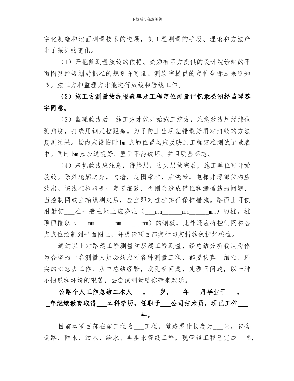 2024年公路工作人员个人工作总结_第3页