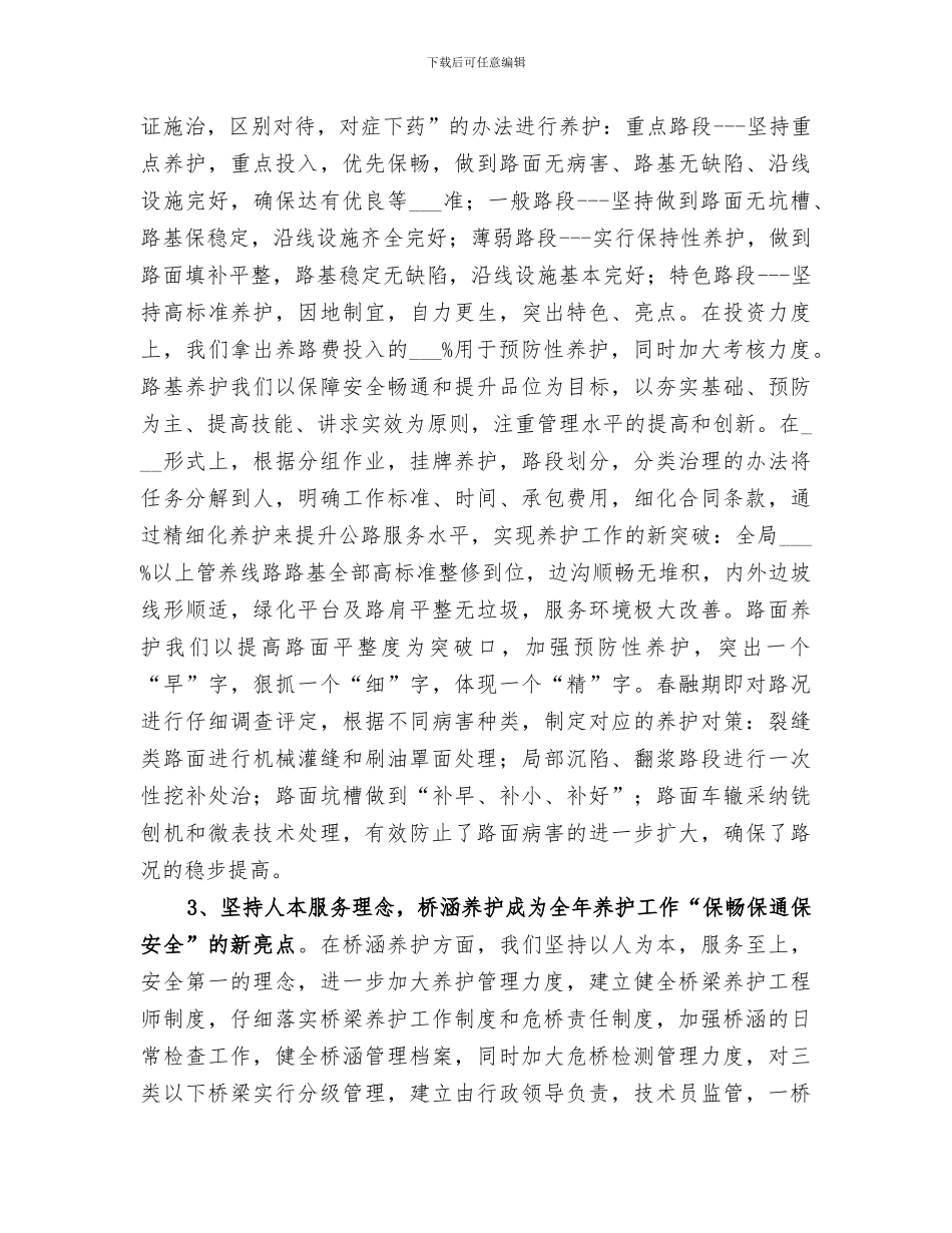 2024年公路局养护工作总结范文_第3页