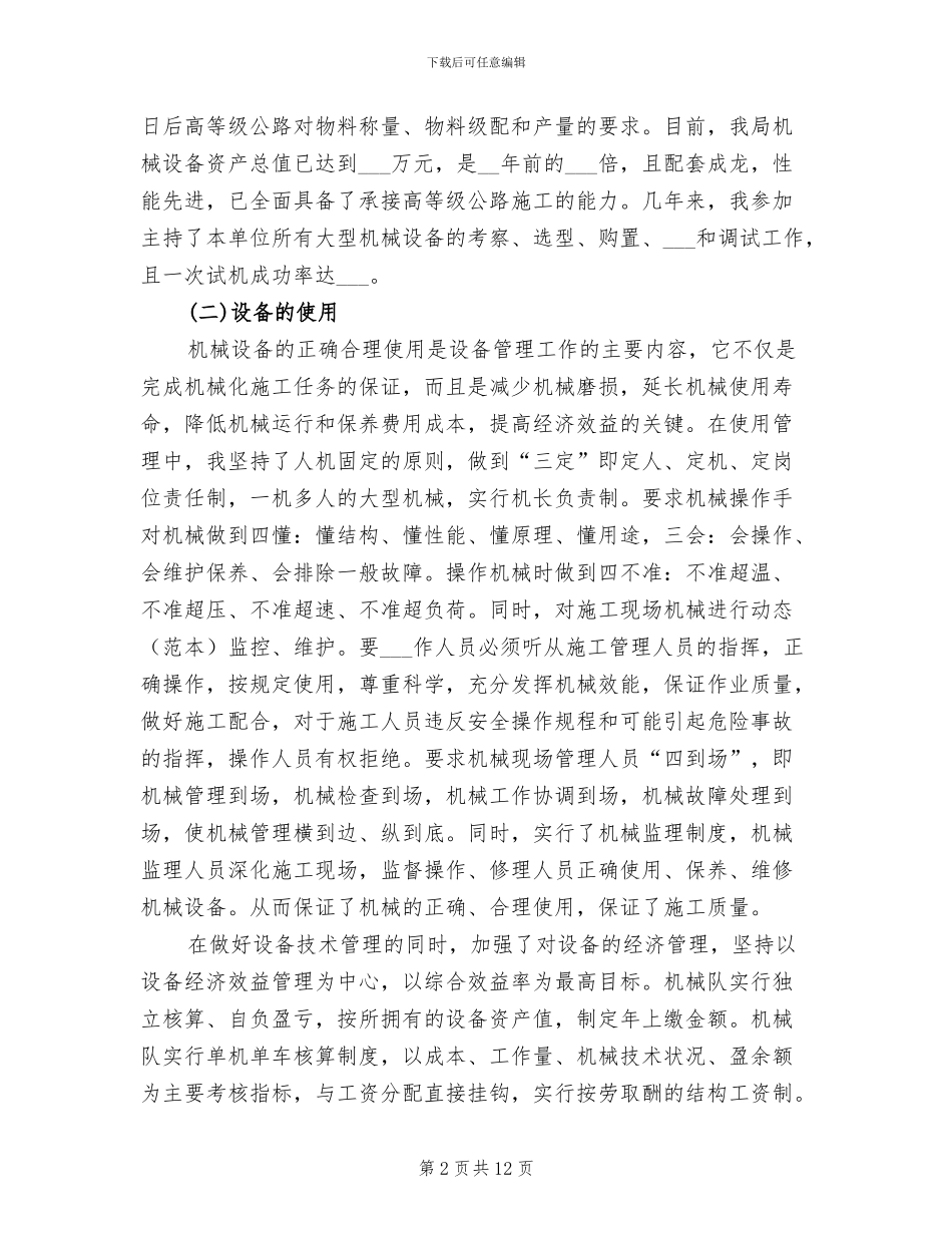 2024年公路局副局长、助理工程师个人业务总结_第2页