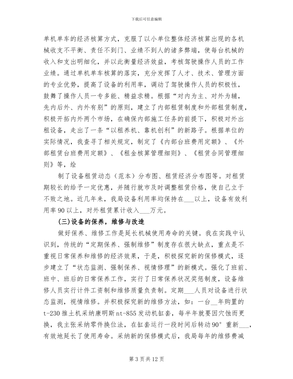 2024年公路局副局长、助理工程师个人业务总结_第3页