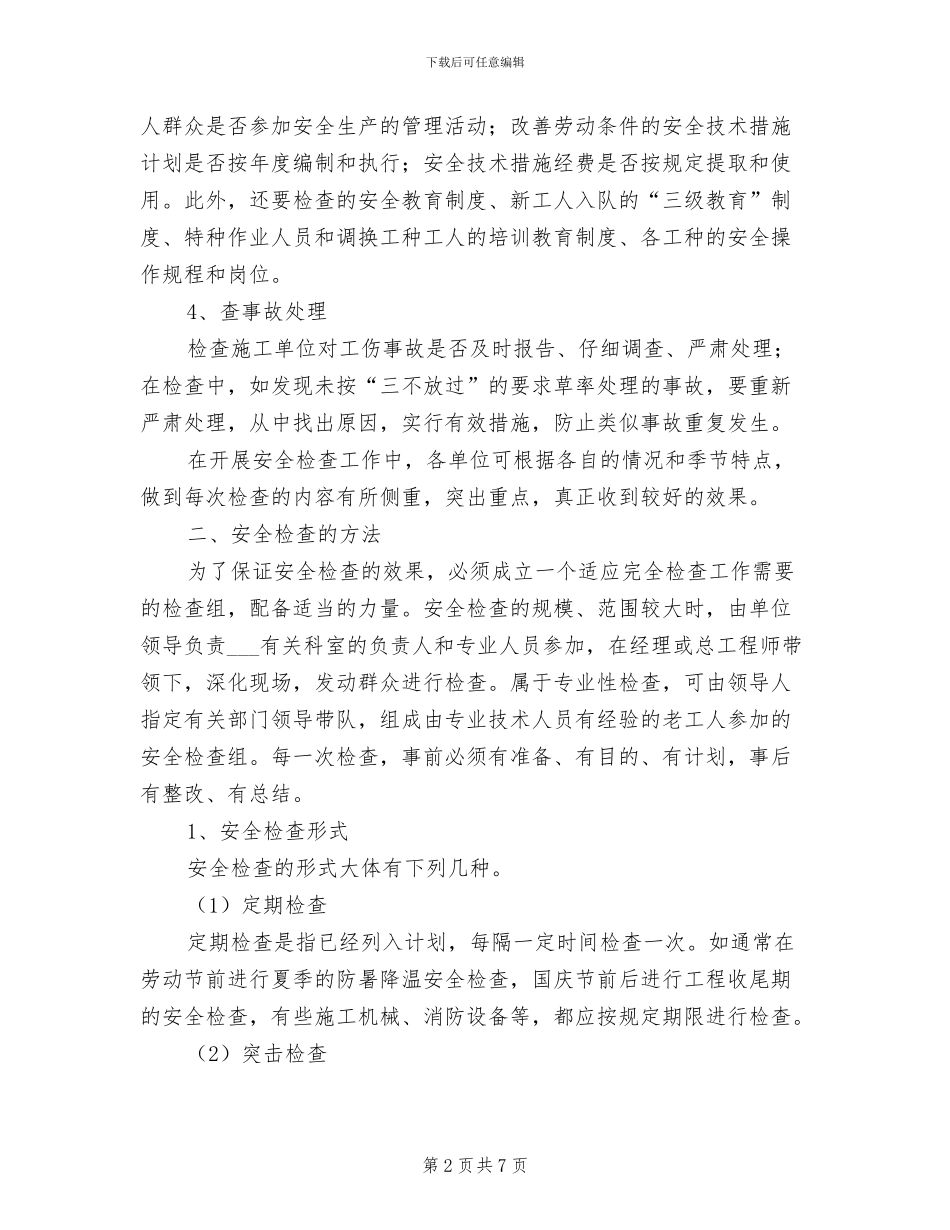 2024年公路工程安全检查制度_第2页