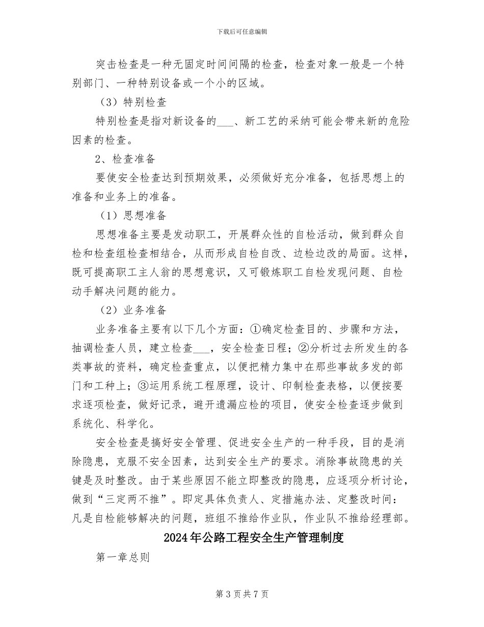 2024年公路工程安全检查制度_第3页