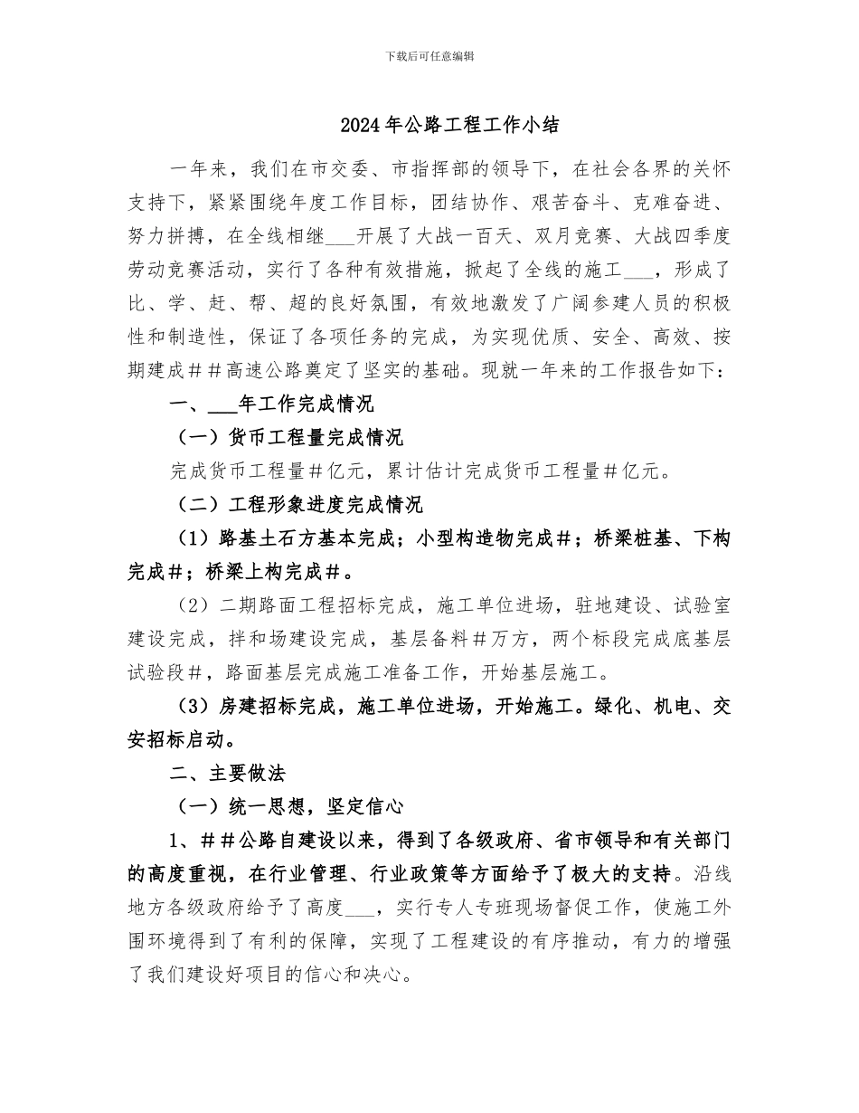 2024年公路工程工作小结_第1页