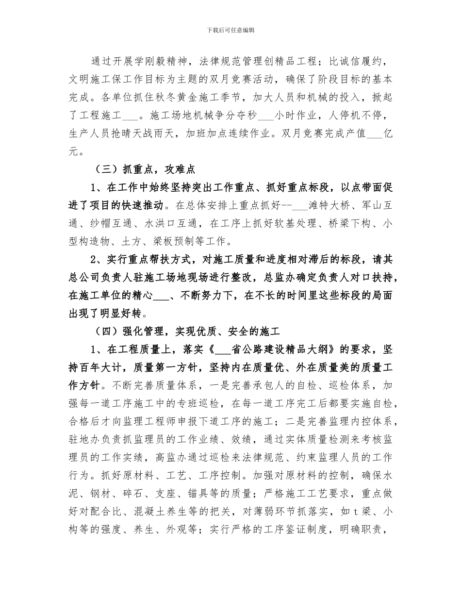 2024年公路工程工作小结_第3页