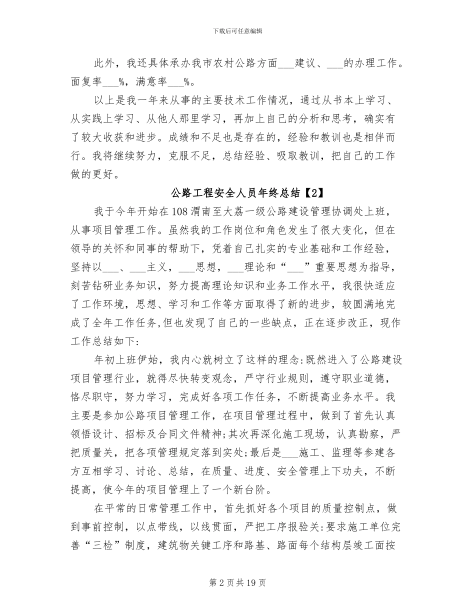 2024年公路工程安全人员年终总结_第2页