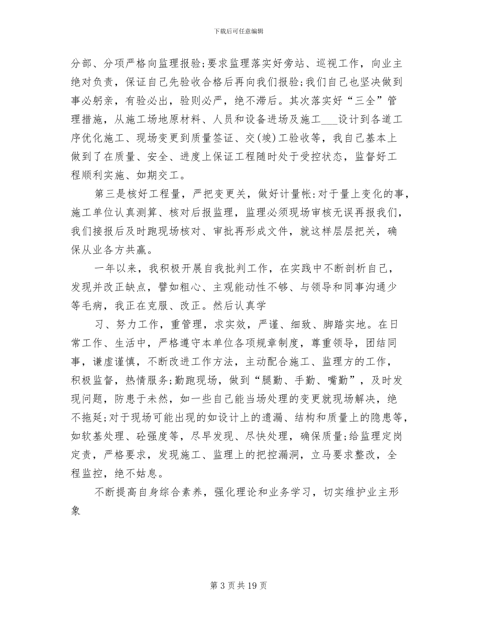 2024年公路工程安全人员年终总结_第3页