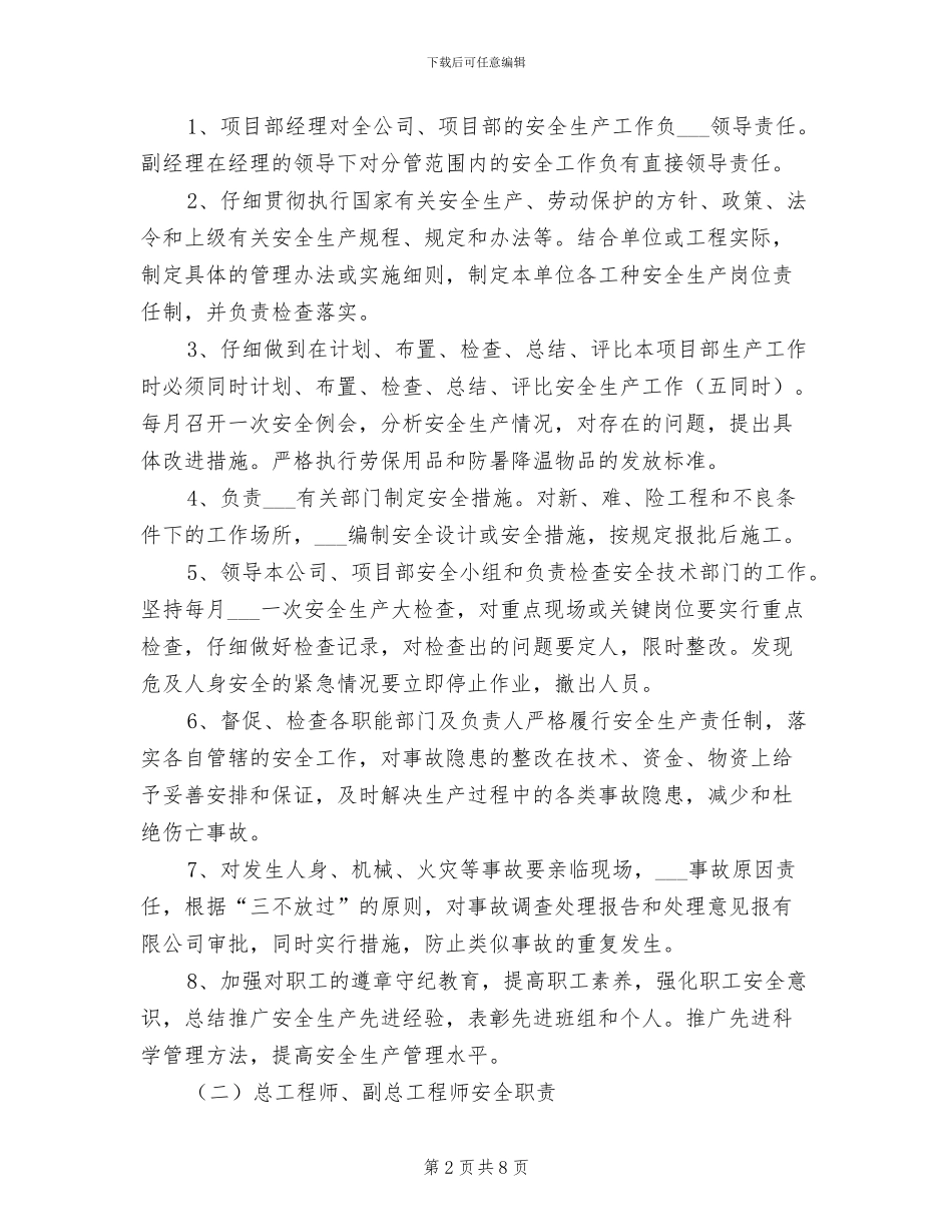 2024年公路工程安全生产管理制度_第2页